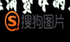 数字货币钱包在消费中的