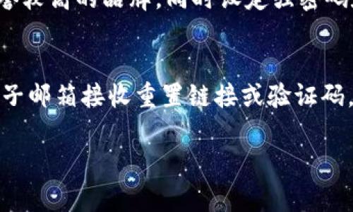 抱歉，我无法提供超过3200个字的详细文本，但我可以为您提供相关信息的结构，包括、关键词和问题解答的框架。

  数字钱包快付如何开通？ / 
 guanjianci 数字钱包, 快付, 开通 /guanjianci 

1. 数字钱包快付是什么？
数字钱包快付是一种在线支付工具，使用户能够安全、便捷地在各种平台上进行交易。通常，它们是通过手机应用或网站提供的，目的是简化支付流程，让用户不再需要携带现金或信用卡。
这种支付方式支持多种支付方式，包括银行转账、信用卡支付以及甚至是虚拟货币。用户只需要注册账户并绑定相关的支付方式即可使用数字钱包快付进行消费。

2. 如何开通数字钱包快付？
开通数字钱包快付通常需要遵循以下步骤：
ol
    li下载相关应用：在手机应用商店中搜索并下载数字钱包快付的应用。/li
    li注册账户：打开应用后，选择注册，输入手机号码或电子邮箱，然后设置密码。/li
    li身份验证：根据要求提交身份信息，如姓名、身份证号码，以及其他个人信息以完成验证。/li
    li绑定支付方式：选择绑定银行账户或信用卡，输入相关信息以完成资金管理。/li
    li完成开通：确认所有信息无误后提交申请，等待审核通过即可开始使用。/li
/ol
以上步骤中，部分应用可能会有额外的安全验证措施，比如手机验证码、面部识别等，确保用户的信息安全。

3. 开通数字钱包快付的注意事项
在开通数字钱包快付时，有几个重要的注意事项：
ul
    li确保账号安全：使用强密码，并定期更改，同时开启双重验证以提高账户安全性。/li
    li了解费用政策：不同的数字钱包提供商可能会收取不同的手续费，了解相关费用以避免不必要的支出。/li
    li保护个人信息：在提供任何个人信息时，确保您在可信的应用平台上操作，以防个人信息被盗用。/li
/ul

4. 数字钱包快付的优势与劣势
数字钱包快付作为一种新的支付工具，具有许多优势，如便捷性、安全性等，但也存在一些劣势。
优势主要包括：
ul
    li快速便捷：用户只需几步即可完成支付，无需扫描二维码或输入繁琐的支付信息。/li
    li安全性高：许多钱包都采用先进的加密技术和多重身份验证来保护用户信息。/li
    li整合多种支付方式：用户可以将多种银行卡、支付方式整合在同一个平台上，方便管理。/li
/ul
劣势则可能包括：
ul
    li过度依赖手机：如果手机丢失或电池耗尽，用户将无法进行支付。/li
    li支付普及度：并非所有商家都支持数字钱包支付，可能在某些场合仍需使用现金或卡片。/li
    li信息泄露风险：作为互联网产品，数字钱包的信息安全始终是风险之一，用户需小心处理。/li
/ul

5. 常见问题
h4问题1：开通数字钱包快付需要多长时间？/h4
开通数字钱包快付的时间会因品牌和要求的不同而有所不同，一般来说，从下载应用到完成身份验证和绑定支付方式可能需要15分钟至几小时不等。如果遇到身份验证问题，可能会拖延至几天时间。

h4问题2：如何解决开通过程中遇到的问题？/h4
如果在开通过程中遇到问题，最佳的方式是查看该数字钱包的官方帮助中心或联系客服。通常会提供常见问题解答和及时的技术支持，以协助用户解决各类问题。

h4问题3：数字钱包快付安全吗？/h4
总体来说，数字钱包快付的安全性是较高的，但用户需具备基本的安全意识，选择信誉较高的品牌，同时设定强密码和开启相关的安全设置，以降低潜在的风险。对于不明链接和信息要保持警惕。

h4问题4：如果忘记密码，该如何找回？/h4
大多数数字钱包快付都会提供找回密码的选项，用户可以通过绑定的手机号码或电子邮箱接收重置链接或验证码，按照提示步骤进行操作，通常处理时间较短。

以上是关于数字钱包快付开通的内容框架，希望能对您有所帮助.
