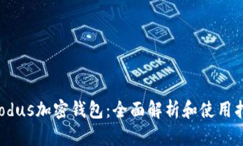 Exodus加密钱包：全面解析和使用指南