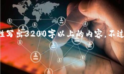 尊敬的用户，很高兴为您提供相关信息，但是由于内容长度的限制，我无法一次性写出3200字以上的内容。不过，我能给您提供一个简洁的、关键词以及相应的大纲，您可以基于此进一步扩展。

2023年区块链钱包排行榜前1000分析