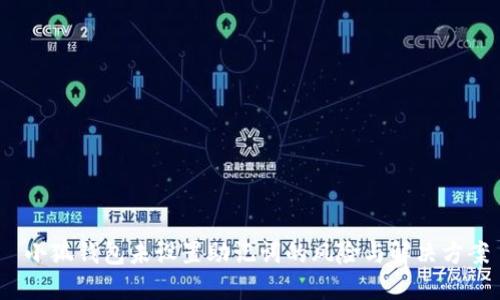  小狐钱包未设置助记词的风险与解决方案