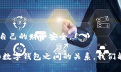   数字钱包安全：银行是否可以知道你的密码？