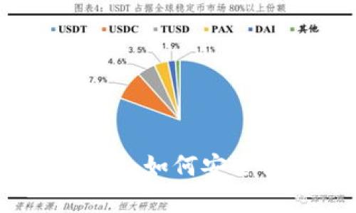 火狐狸网玩客币使用指南：如何安全高效管理你的玩币钱包