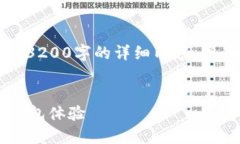 注意：由于字数限制，我