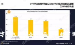 用什么数字钱包更安全？全面解析数字钱包安全