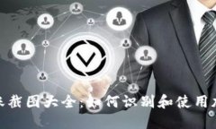 加密钱包转账截图大全：如何识别和使用加密钱