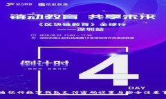 交通银行数字钱包支付密码设置与安全注意事项