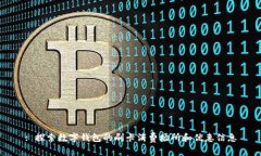 : 探索数字钱包的刷卡消费场所和优惠信息