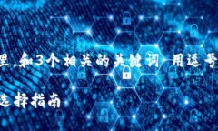 思考一个且的，放进标签里，和3个相关的关键词