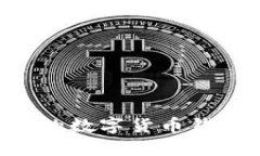 如何选择合适的数字货币钱包：一站式指南