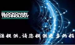 定制的内容无法提供。请您提供更多的指导或具
