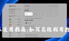 数字钱包消费券使用指南