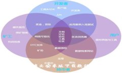 MetaMask中文安卓版下载教程与使用指南