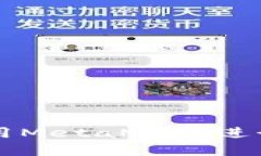 如何下载和使用MetaMask进行加密货币交易