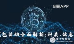 北京数字钱包活动全面解