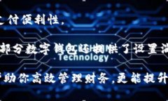 数字钱包添加其他银行：