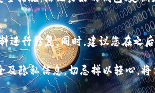 有效遮住钱包数字的实用方法/bianoti
钱包保护,隐私安全,数字遮挡/guanjianci

在现代社会中，越来越多人使用钱包管理个人财务和重要的身份证件。然而，数字安全已成为一个日益关注的话题。钱包中的数字，尤其是信用卡号和其他重要信息，可能会被黑客或不法分子轻易窃取，因此我们需要采取有效措施来保护这些敏感信息。

本文将详细讨论如何有效遮住钱包的数字，确保您的信息不被泄露，并保护个人隐私安全。我们将分析钱包数字泄露的风险、遮挡数字的不同方法以及如何增强钱包的整体安全性。

1. 为什么需要遮住钱包中的数字？

在使用钱包时，我们常常未曾意识到其中潜藏的风险。钱包不仅仅是存放现金和银行卡的地方，更是集成了大量个人信息的载体。当我们在公共场合中展示钱包时，随意暴露数字可能导致身份盗窃、财务损失等严重后果。

首先，现代技术的发展使得信息盗窃变得异常简单。通过拍照、人脸识别、RFID扫描等手段，黑客可能轻而易举地获取到我们钱包中的数字信息。其次，很多人在随身携带钱包时，对周围环境的警觉性不足，可能在无意中给旁人提供了窥探个人信息的机会。最后，许多人对如何保护钱包中的数字认知不足，导致他们在重视物质安全的同时，忽视了数字安全。

因此，遮住钱包中的数字，不仅能够有效保护我们的财务安全，还能提升我们对个人隐私的重视程度。

2. 遮挡钱包数字的有效方法

为了有效地保护钱包中的数字，我们可以采用多种方法来遮挡或隐藏这些信息。以下是一些推荐的实用方法：

strong2.1 使用钱包保护套/strong
钱包保护套是一种能够保护钱包中信息的外部装置。它通常由具有屏蔽功能的材料制成，能够隔绝外部信号，从而防止信息被盗取。这类保护套尤其适合频繁使用电子支付和接触式支付的用户。

strong2.2 手动遮挡数字/strong
如果您需要在公共场合中展示钱包，可以选择手动遮挡数字。例如，使用手指遮挡卡片上的数字，或者将钱包放在身体的侧面，避免他人的目光接触。此外，使用小物品（如硬币或钥匙）临时遮挡卡片上的数字也是一个简单有效的办法。

strong2.3 数字遮挡贴纸/strong
市面上有一些专门设计的遮挡贴纸可以贴在银行卡上，能有效遮挡重要信息。这类贴纸一般采用黑色或其他深色的设计，可以确保在光线下看不清楚上面的数字。

strong2.4 定期更换密码和卡号/strong
虽然改变钱包中数字的方式并不能直接遮挡，但定期更换密码以及使用临时卡号可以有效降低信息泄露的风险。当您怀疑个人信息可能被泄露时，及时更换相关信息是保护个人财务安全的必要措施。

结合以上方法，我们可以根据个人的生活习惯和使用场景选择最适合自己的方式，确保钱包中的数字更加安全。

3. 钱包安全性的整体提升

除了遮挡钱包中的数字之外，还需提升钱包的整体安全性。以下是一些可以帮助您增强钱包安全措施的建议：

strong3.1 选择高安全性钱包/strong
市场上有多款针对高安全性的电子钱包或物理钱包，选用这些产品往往比普通钱包提供更高级别的安全保障。这类钱包均采用先进的加密技术或防盗设计，可以有效避免信息被盗与钱包的丢失。

strong3.2 监控帐户使用记录/strong
定期检查您的银行账户和信用卡的使用记录是确保钱包安全的重要措施之一。一旦发现可疑交易，及时联系银行或者相关金融机构报告问题，以降低潜在损失。

strong3.3 避免在公共场合过度展示个人信息/strong
在外出时，尽量避免在公共场合频繁打开钱包。同时，注意周围环境，确保没有不法分子在窥探您的个人信息。另外，尽量使用电子支付减少现金和卡片暴露的机会。

strong3.4 个人隐私教育/strong
关注个人隐私安全并进行教育，增强自己及身边人的隐私保护意识。了解最新的安全技术，随时关注与密码管理和隐私保护相关的知识，以便在现实生活中做到知行合一。

4. 常见问题解答

在进行钱包数字遮挡和保护时，可能会有一些常见问题存在。以下是几个对此进行详细解答的问题：

h41. 如果我的钱包被盗，怎么办？/h4
如果您的钱包被盗，首先要保持冷静，尽快采取一系列措施来减少可能的损失。第一，立即联系银行，冻结相关信用卡和借记卡，以防止未经授权的交易。其次，记录下钱包的品牌、颜色、外部标识等信息，便利报失。如果钱包中有身份证或其他个人信息，需联系相关部门进行挂失并重新申请新证。此外，若钱包内存有重要文件，请尽快采取措施，避免个人信息被用于非法活动。

h42. 如何选购安全性高的钱包？/h4
选购一个安全性高的钱包时需关注多个方面。首先，选择一些知名品牌，他们通常会采用优质材料和先进的安全技术。其次，检查钱包的设计，如是否具备RFID防盗功能，是否为多层结构以增加隐私保护。而在购买前，可以查阅相关用户评价和推荐，了解使用者的真实体验和看法，以便做出最适合自己的选择。

h43. 数字遮挡效果如何？是否百分之百安全？/h4
数字遮挡能有效降低被盗取的风险，但并不能保证100%安全。因为有些黑客可能会拥有足够的技术来绕过常见的遮挡手段，所以在保护钱包数字时，建议综合使用多种安全措施：搭配良好的钱包、定期更新密码以及避免公共场合暴露个人信息。做到这些可以大幅降低隐私信息被盗的风险。

h44. 如果我发现个人信息被盗，应该如何处置？/h4
一旦发现个人信息被盗，首先应立即和银行、发卡机构联系，冻结账户或卡片，尽量减少损失。其次，需采取进一步保护措施，比如监控信用记录，报警，并对受影响的个人资料进行修复。同时，建议您在之后定期检查自己的银行交易记录，确保没有因信息泄露而产生的异常消费，并关注有关身份盗用的法律办事程序，保障自身的权益。

总之，加强钱包的安全性和保护钱包数字的方法是我们现代生活中不可或缺的一部分。通过了解钱包的潜在风险并采取适当的预防措施，您可以有效保护自己的财务安全及隐私信息。切忌掉以轻心，将保护数字安全视为个人财务管理的重中之重。