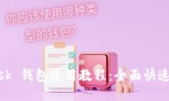 MetaMask 钱包使用教程：全面快速入门指南