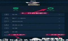 如何创建小狐钱包密码：完整指南
