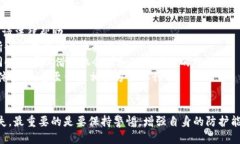   小狐钱包被盗币了怎么办？ /  guanjianci 小狐钱包