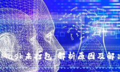 MetaMask未打包：解析原因及解决方案