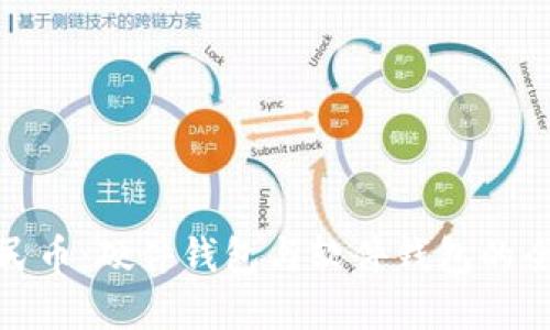 数字人民币：硬件钱包与软件钱包的全面比较