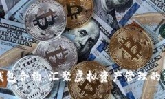 小狐钱包合约：汇聚虚拟资产管理的新趋势