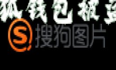 如何防止MetaMask小狐钱包被盗？实用攻略与安全建