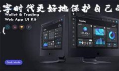 小狐钱包的私钥在哪？保护你的数字资产安全指
