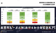 数字钱包一度火热，为什