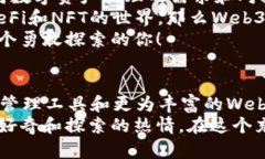   小狐钱包与Web3的区别详解：数字资产的未来解