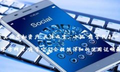 “小狐钱包”可能是指一种数字钱包或虚拟钱包
