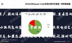 小狐钱包到账查询指南想要查看小狐钱包是否到
