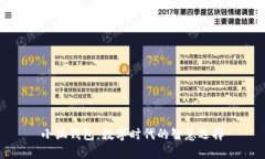 小狐钱包：数字时代的智慧选择