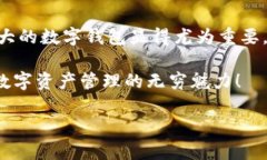    小狐钱包使用说明大全：轻松管理您的数字资