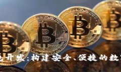 郑州区块链钱包开发：构