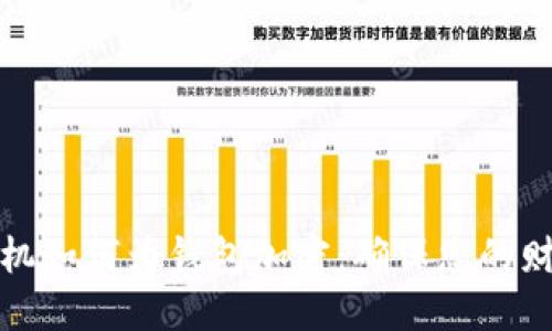 华为手机如何为钱包加密：确保您的财务安全