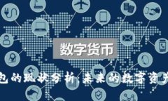 区块链钱包的现状分析：