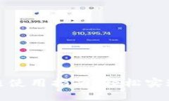 数字钱包拍照使用指南：