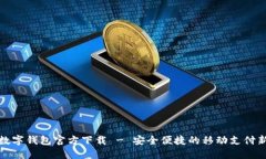 深圳数字钱包官方下载 