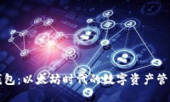 小狐钱包：以太坊时代的数字资产管理利器