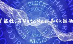   如何在OK链上添加MetaMask钱包 /  guanjianci MetaMas
