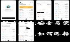 数字钱包地址的深度解读