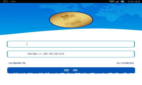 在这里，我们将为您提供关于数字货币手机钱包下载的详细介绍，包括功能、优势以及如何使用，以便您在数字金融的世界中游刃有余。请继续阅读，发现数字钱包的无限可能！

数字货币手机钱包：拥有安全与便捷的虚拟资产管理工具