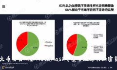 如何在火币交易所和MetaMask中安全地进行加密货币