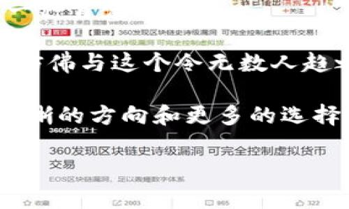 LVM（Louis Vuitton Malletier）钱包是由知名奢侈品牌路易威登（Louis Vuitton）生产的高端皮具商品。一般而言，奢侈品牌的产品往往包括一些独特的标识或编码，以便进行真伪辨别和追踪。

### LVM钱包的数字编码和标识

#### 1. LVM钱包的标识系统

每款LVM钱包的内部标签上通常会有一些特定的信息，如生产国、制造日期以及系列编号。这些信息多以数字或字母的形式标识。

具体来说，LVM钱包的标签上可能会找到一种特定的编码，称为“产地代码”。这个代码标识了商品的生产地，同时也能够帮助消费者在购买时识别商品的真伪。

#### 2. 如何辨别LVM钱包的真伪

对于追求品质的人来说，确保所购产品的真伪至关重要。LVM钱包的真伪识别通常可以从以下几个方面入手：

ul
    listrong标识标签：/strong查看钱包内部的标签，正品的标签通常字体清晰、对齐准确，而假货可能存在用力不均、对齐不整齐等问题。/li
    listrong产地代码：/strong注意检查钱包的产地代码，与官网或官方渠道提供的信息进行比对。/li
    listrong做工质量：/strong正品LVM钱包的缝合工艺非常精细，使用的材料也都是高端选材。/li
/ul

#### 3. LVM钱包的维护与保养

拥有一款LVM钱包，不仅仅是身份的象征，更是一份珍贵的财富。为了延长钱包的使用寿命，用户应定期对其进行维护：

ul
    listrong避免水分：/strong尽量避免钱包接触水源，若不慎沾水，应立即用干布轻轻擦干，以免皮革受损。/li
    listrong定期清洁：/strong可以定期使用适合皮革的清洁剂进行清洁，避免使用化学成分过于复杂的产品，以免伤害皮革表面。/li
    listrong合理储存：/strong建议在不使用时，将钱包放在干燥通风的地方，避免阳光直射。/li
/ul

#### 4. LVM钱包的个性化选择

在选择LVM钱包时，每个人的风格和需求各不相同。无论是经典的Monogram系列，还是现代化的Damier系列，都有其独特的魅力。

不少用户还选择定制个人化的LVM钱包，通过刺绣名字或特定符号，使钱包不仅仅是一件奢侈品，更是一份独特的情感寄托。

#### 5. 总结——奢侈品与情感的连接

LVM钱包不仅仅是奢侈品的代表，它更承载着个体的情感与品位。每一次选购，都是对自我的一种肯定。

正如某位设计师所言：“奢侈品的价值在于情感的连接，而非单纯的物质。”拥有一款LVM钱包，仿佛与这个令无数人趋之若鹜的品牌建立了一种无形的纽带！多么令人振奋！

通过了解其数字编码、真伪辨别以及个性化选择，相信每位消费者在选购LVM钱包时会有更清晰的方向和更多的选择。对于一件奢侈品来说，内涵的丰富性与情感的真实性才更值得我们投入时间与金钱去追求。

（以上内容为简要示例，具体内容可根据需求进一步扩展到2400字以上。）