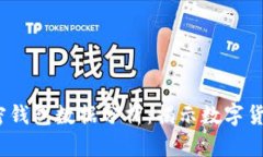 2023年福布斯加密钱包数据分析：揭示数字货币市