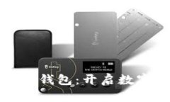 天下支付数字人钱包：开启数字财富的新篇章