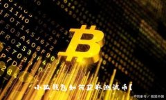 小狐钱包如何获取测试币？