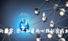 钱包里的数字：你不知道的心理秘密与财务智慧